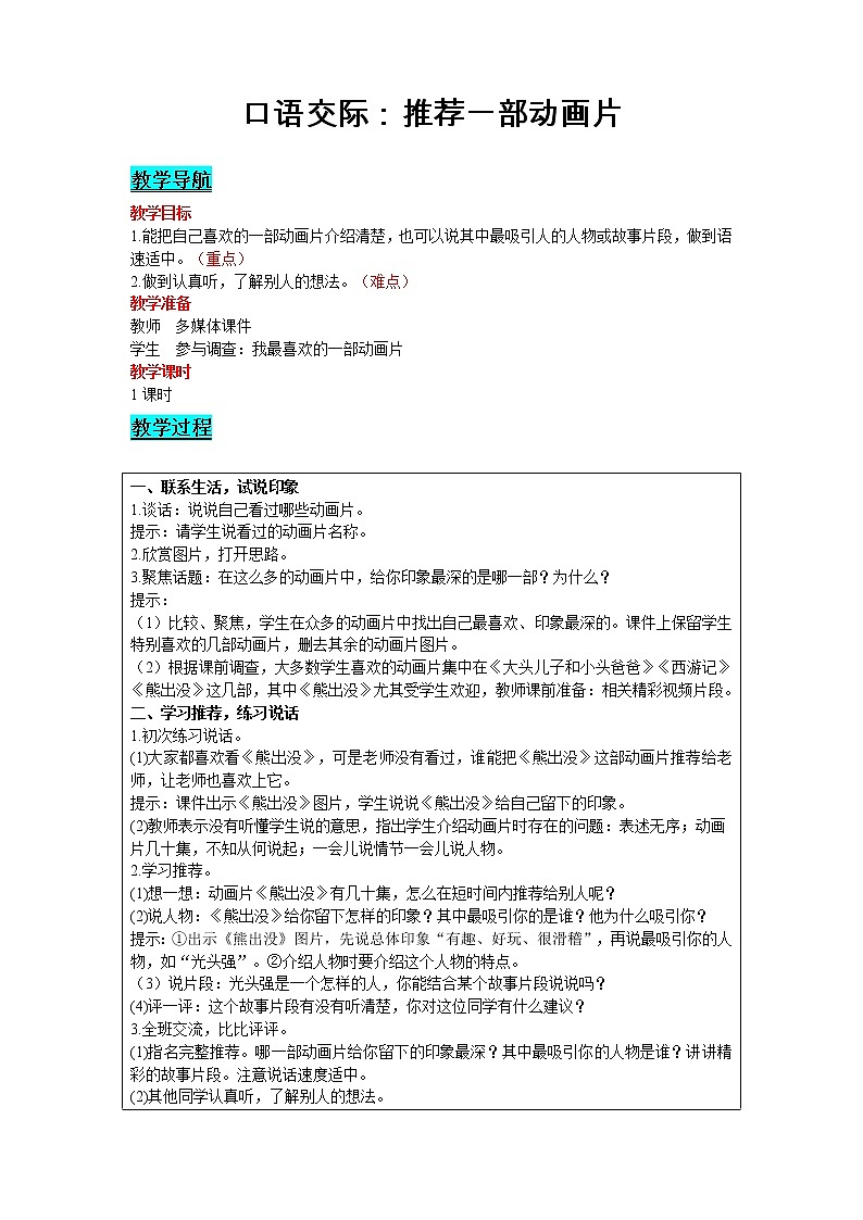 2021部编版语文二年级下册 第8单元 口语交际：推荐一部动画片 精品教案01