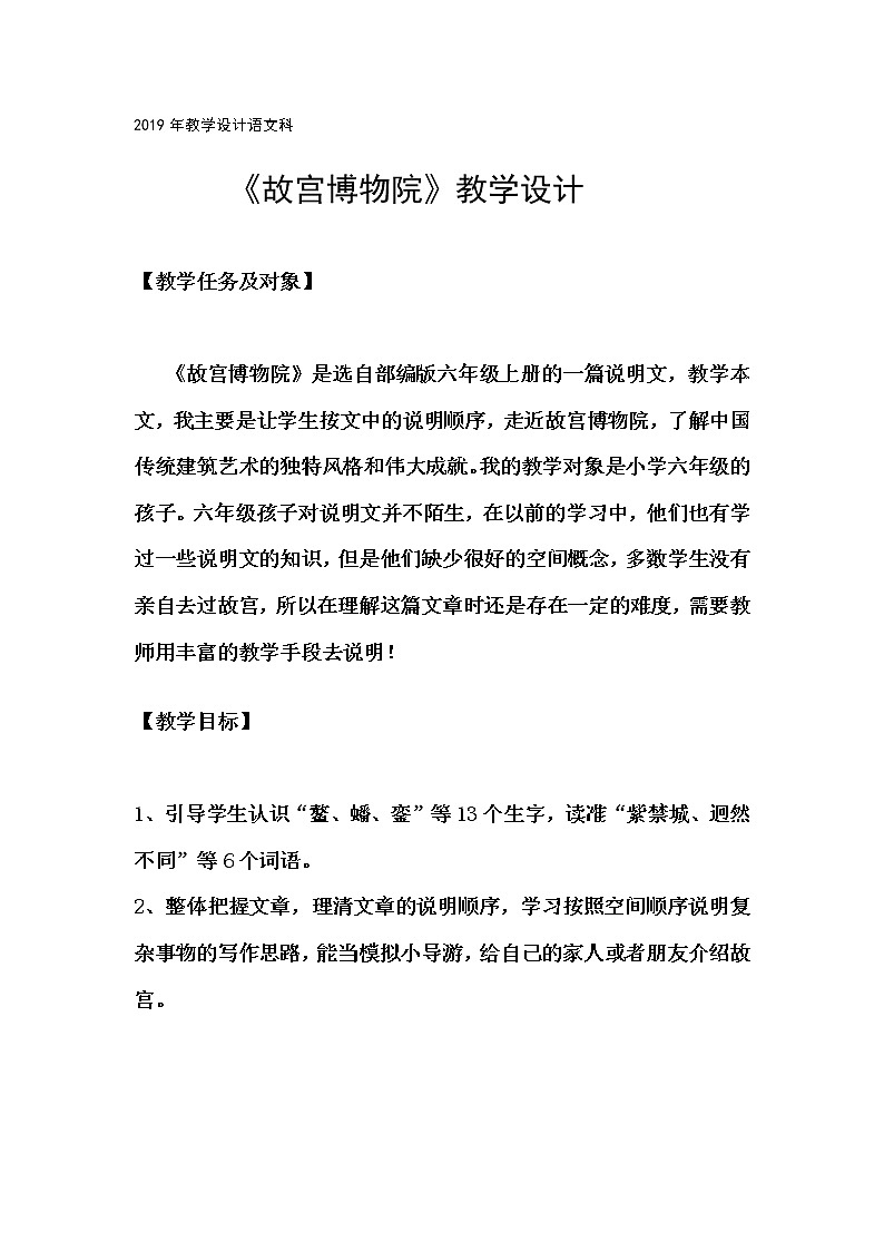 《故宫博物院》教案（2019暑假）第1页