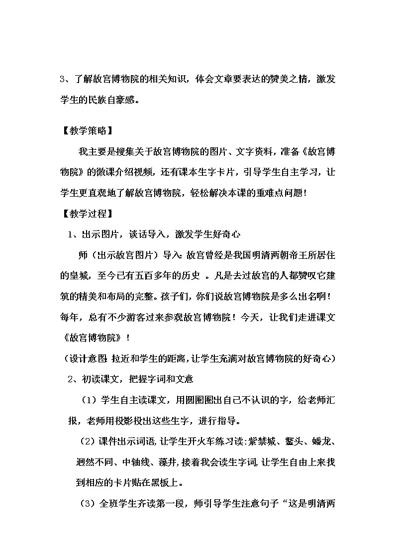 《故宫博物院》教案（2019暑假）第2页