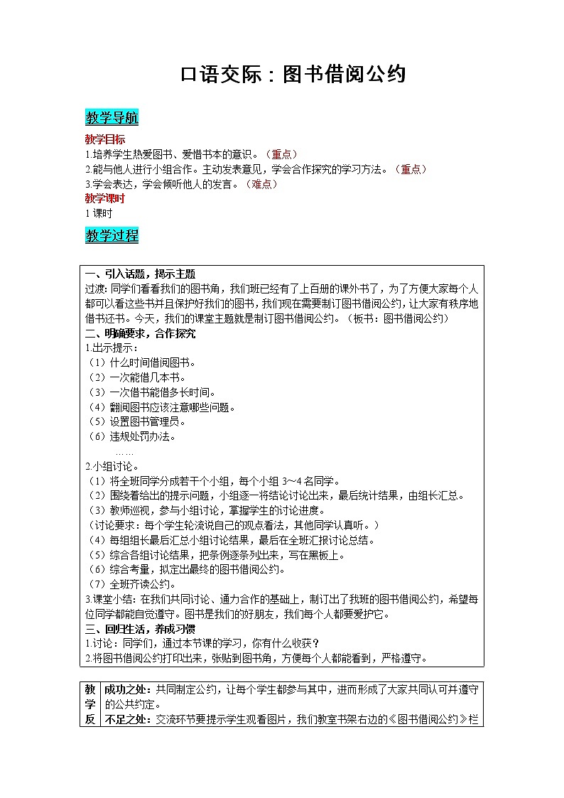 2021部编版语文二年级下册 第5单元 口语交际：图书借阅公约 精品教案01