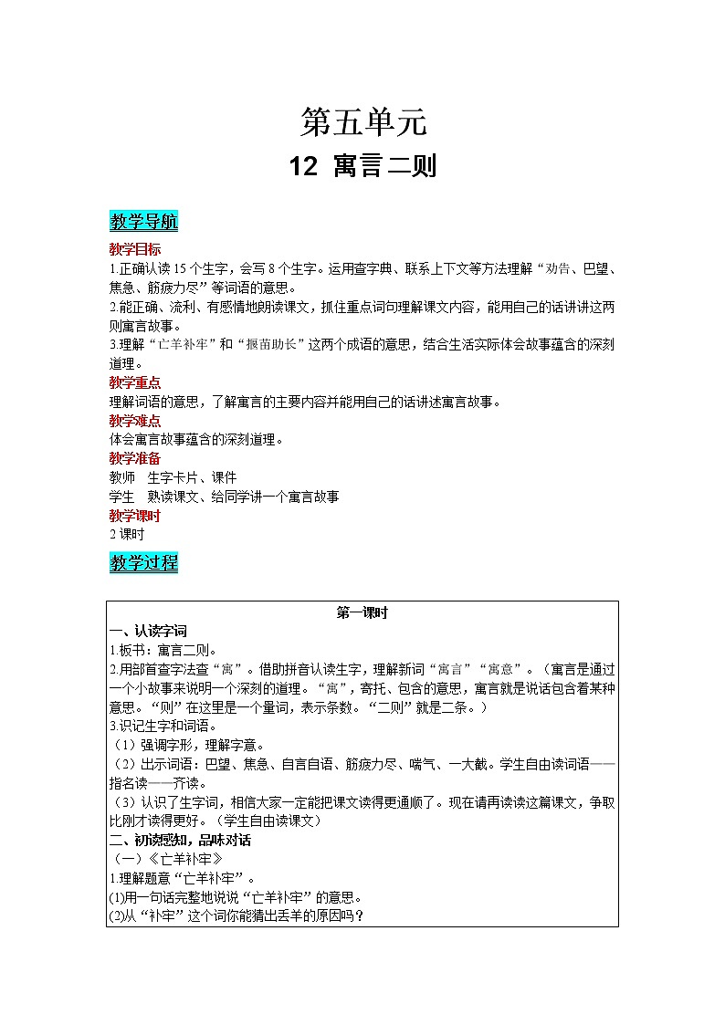 2021部编版语文二年级下册 第5单元 12 寓言二则 精品教案01