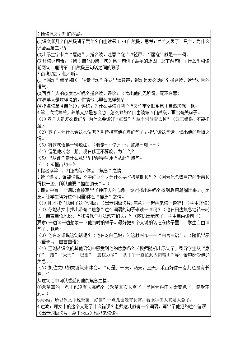 2021部编版语文二年级下册 第5单元 12 寓言二则 精品教案02