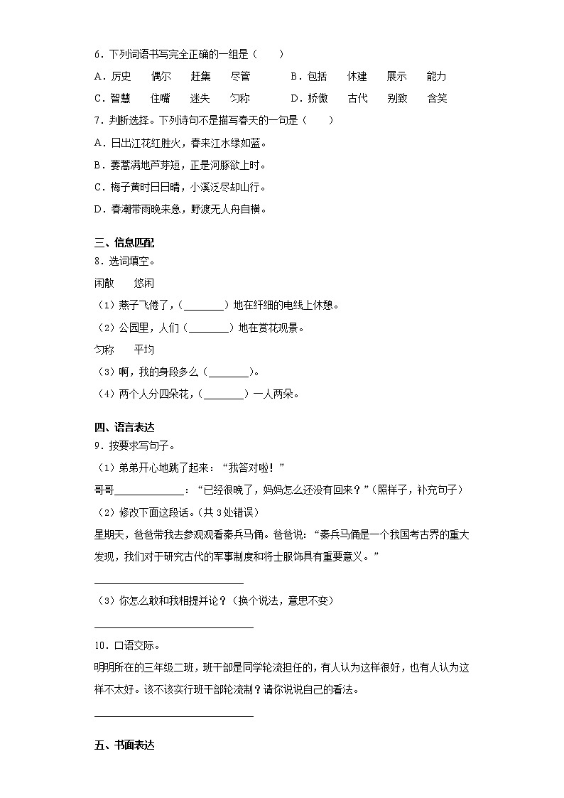 2020-2021学年湖北省孝感市汉川市部编版三年级下册期中考试语文试卷（word版 含答案）02