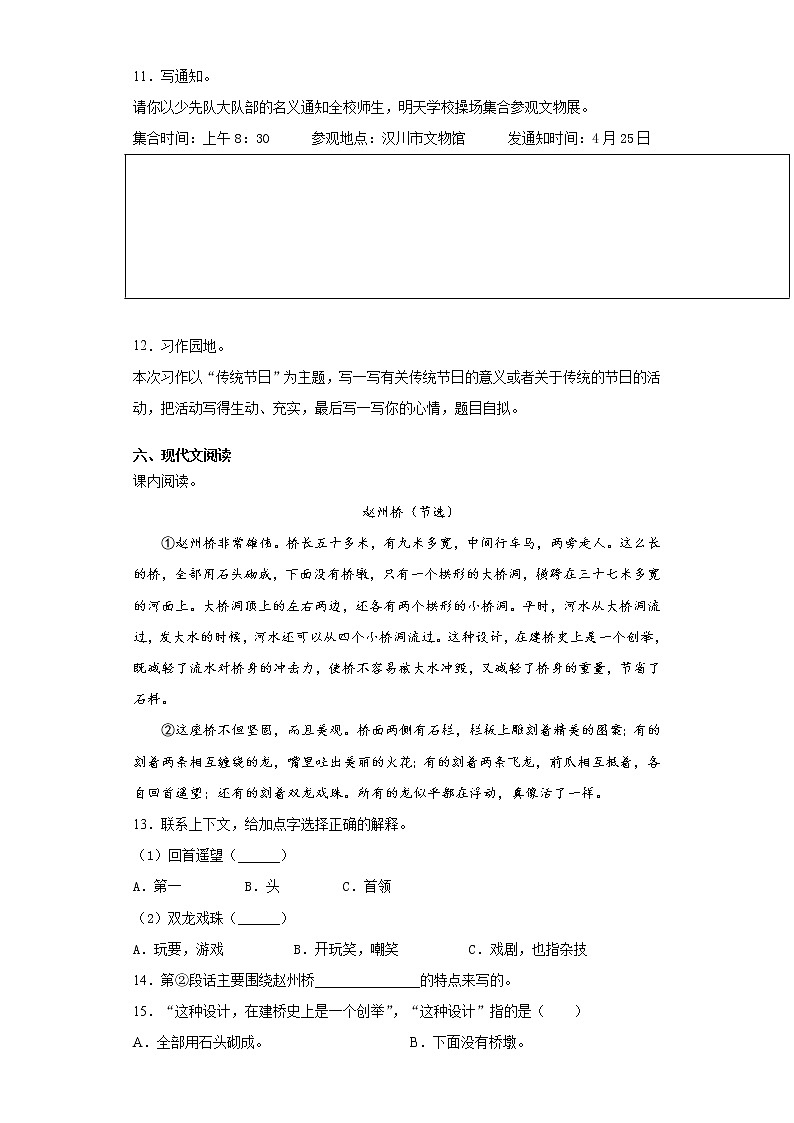 2020-2021学年湖北省孝感市汉川市部编版三年级下册期中考试语文试卷（word版 含答案）03