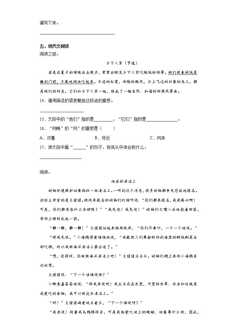 2020-2021学年湖北省黄石市大冶市部编版四年级下册期中检测语文试卷（word版 含答案）03