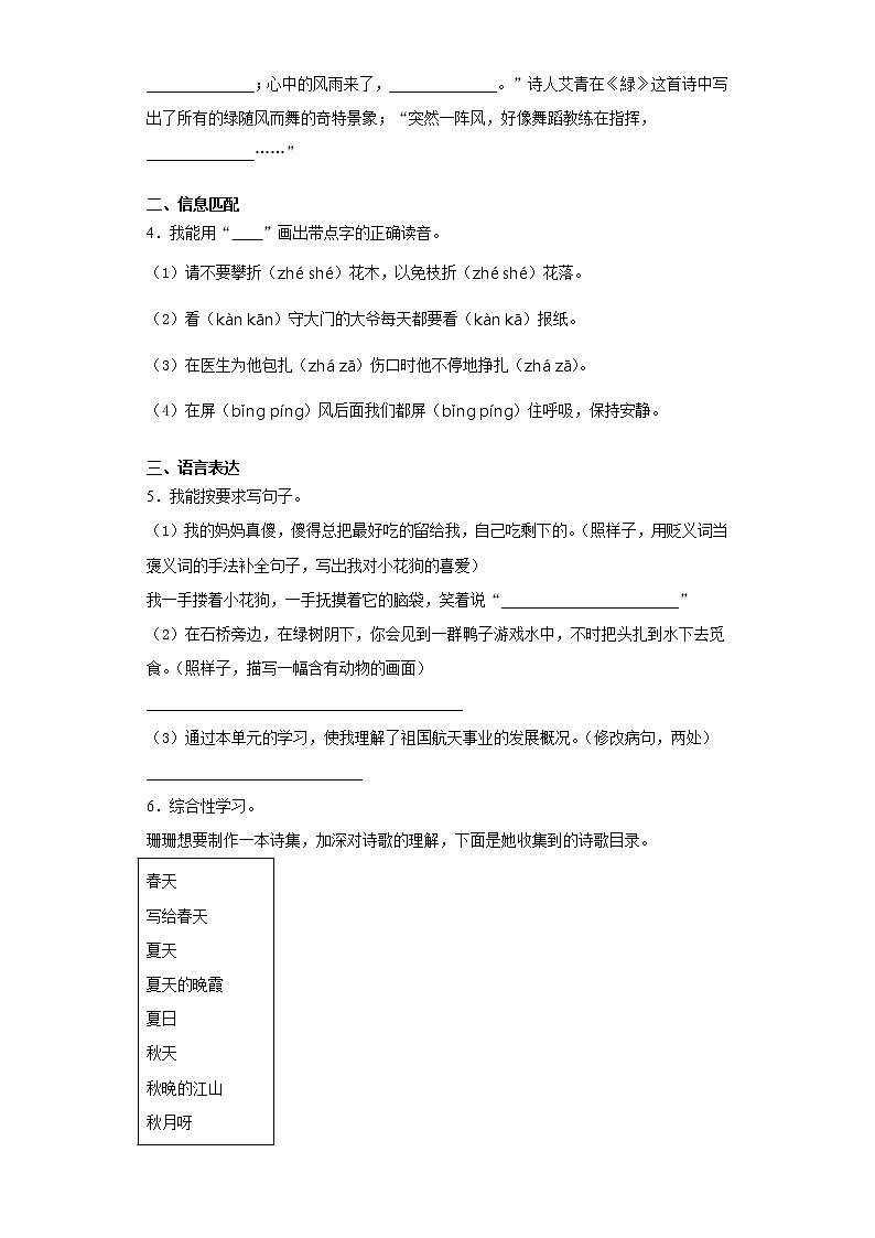 2020-2021学年山东省菏泽市曹县部编版四年级下册期中考试语文试卷（word版 含答案）02