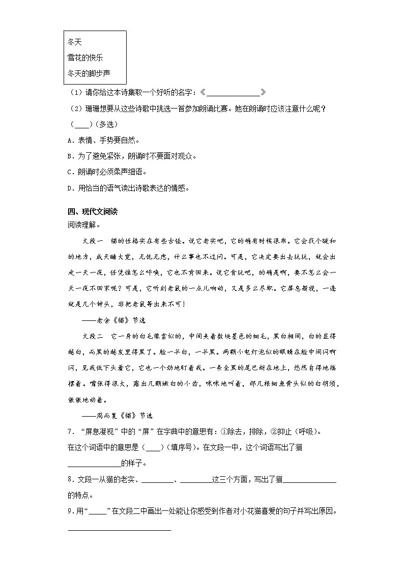 2020-2021学年山东省菏泽市曹县部编版四年级下册期中考试语文试卷（word版 含答案）03