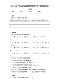 2020-2021学年江苏省盐城市部编版四年级下册期中测试语文试卷（word版 含答案）