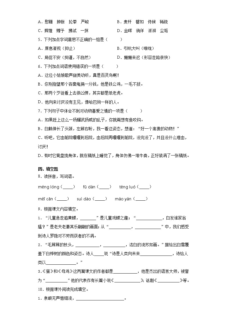 2020-2021学年江苏省盐城市部编版四年级下册期中测试语文试卷（word版 含答案）02