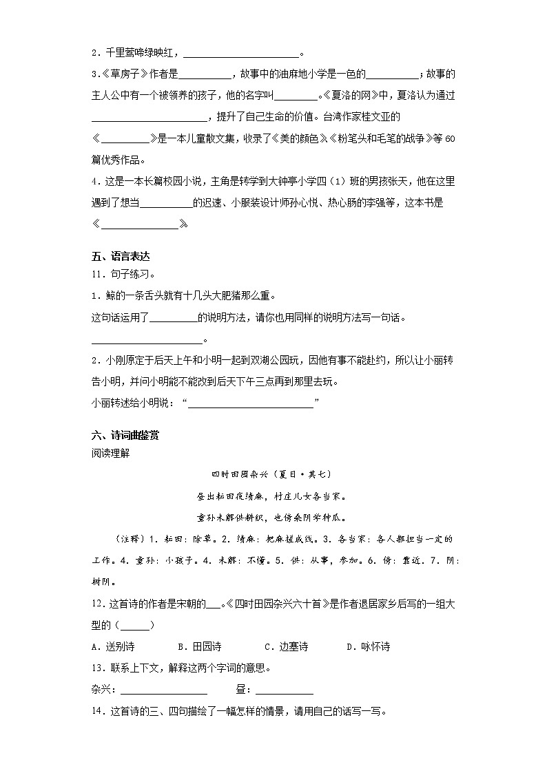 2020-2021学年江苏省盐城市部编版四年级下册期中测试语文试卷（word版 含答案）03