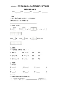 2020-2021学年河南省南阳市卧龙区部编版四年级下册期中调研测评语文试卷（word版 含答案）