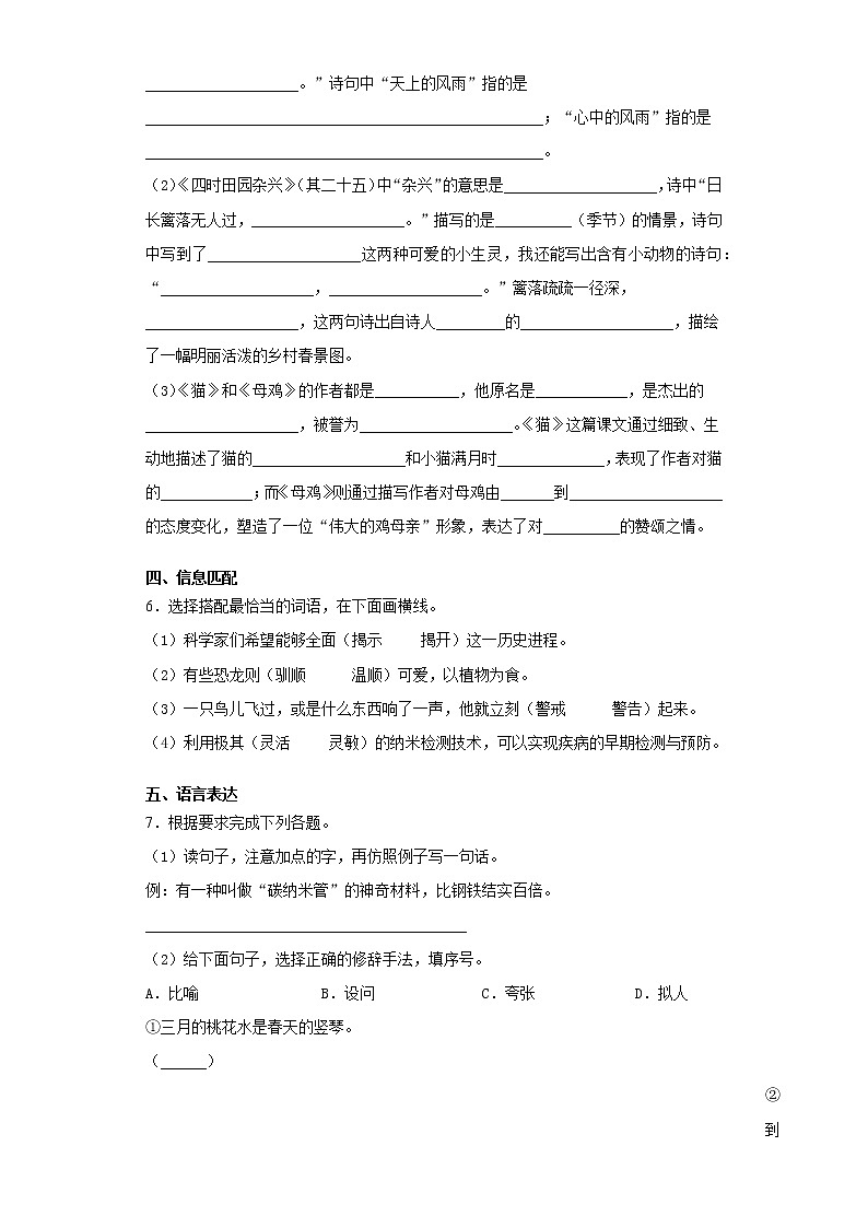 2020-2021学年河南省南阳市卧龙区部编版四年级下册期中调研测评语文试卷（word版 含答案）02