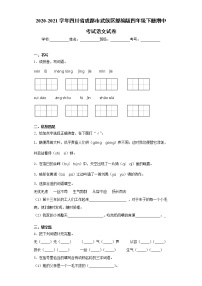 2020-2021学年四川省成都市武侯区部编版四年级下册期中考试语文试卷（word版 含答案）