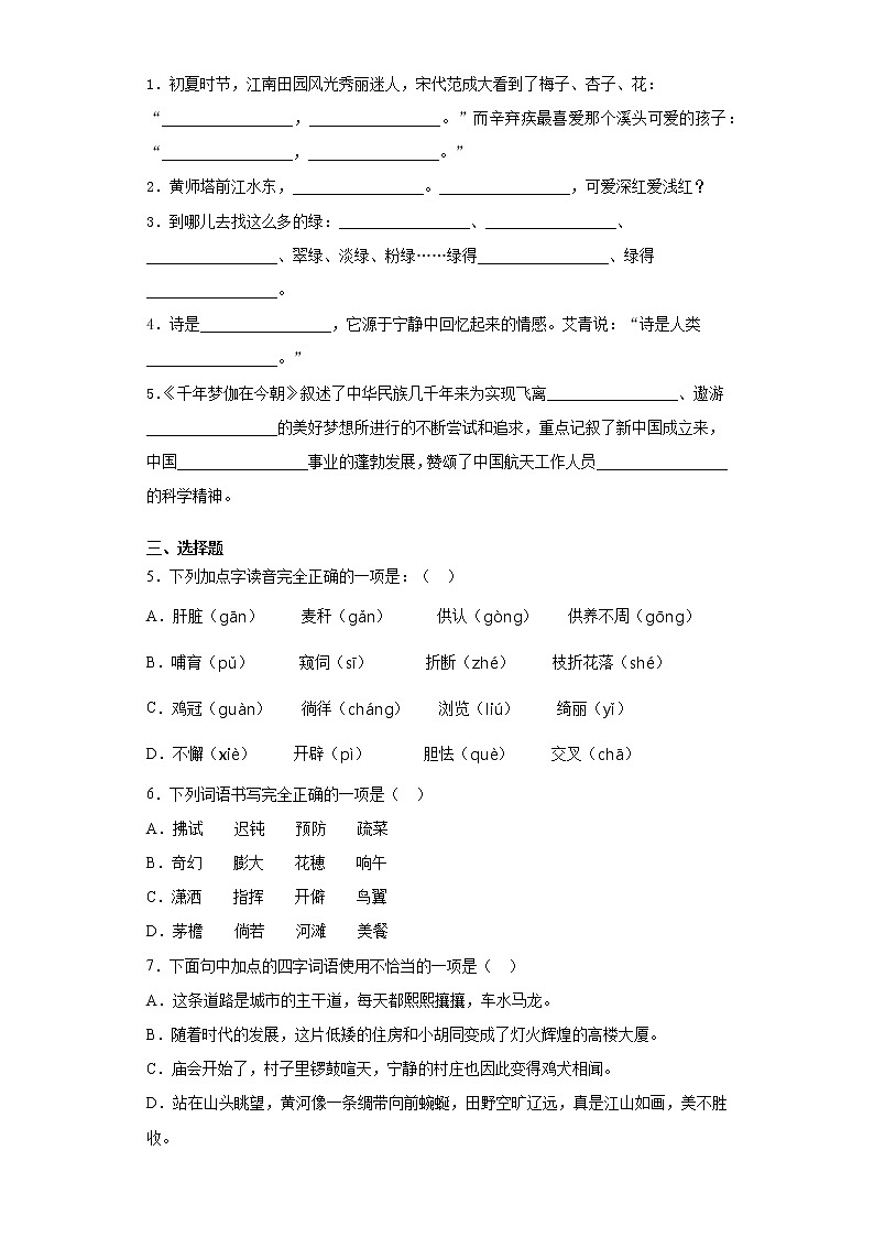 2020-2021学年河南省信阳市固始县部编版四年级下册期中教学质量监测语文试卷（word版 含答案）02