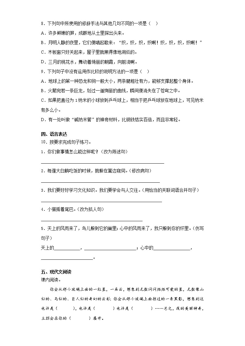 2020-2021学年河南省信阳市固始县部编版四年级下册期中教学质量监测语文试卷（word版 含答案）03