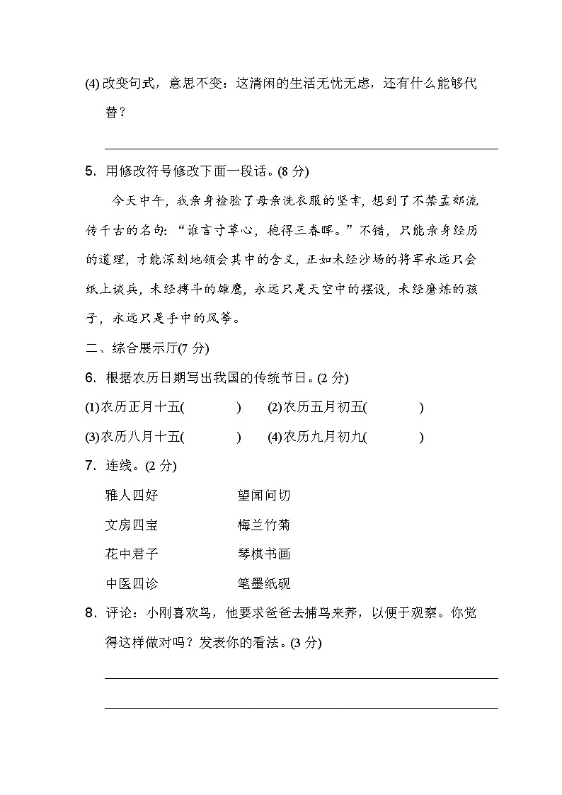 2020-2021学年三年级下册语文试题-期中检测卷（含答案） 部编版02