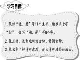 部编版二年级语文下册《第15课古诗二首》课件