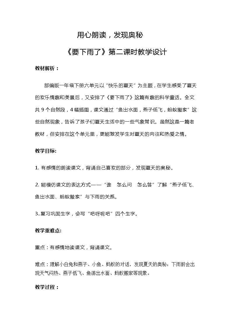 部编版一年级下册14《要下雨了》（创新教学设计）第1页