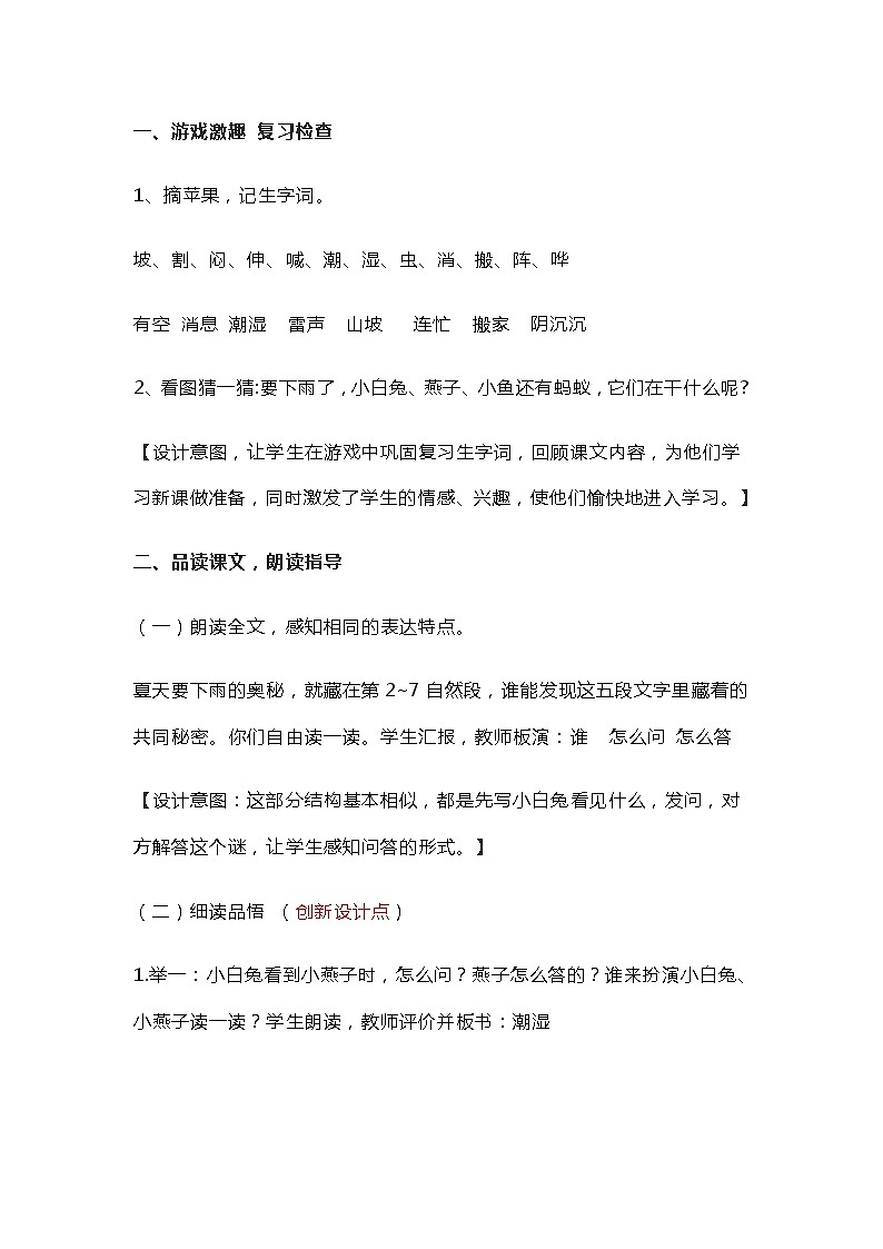 部编版一年级下册14《要下雨了》（创新教学设计）第2页