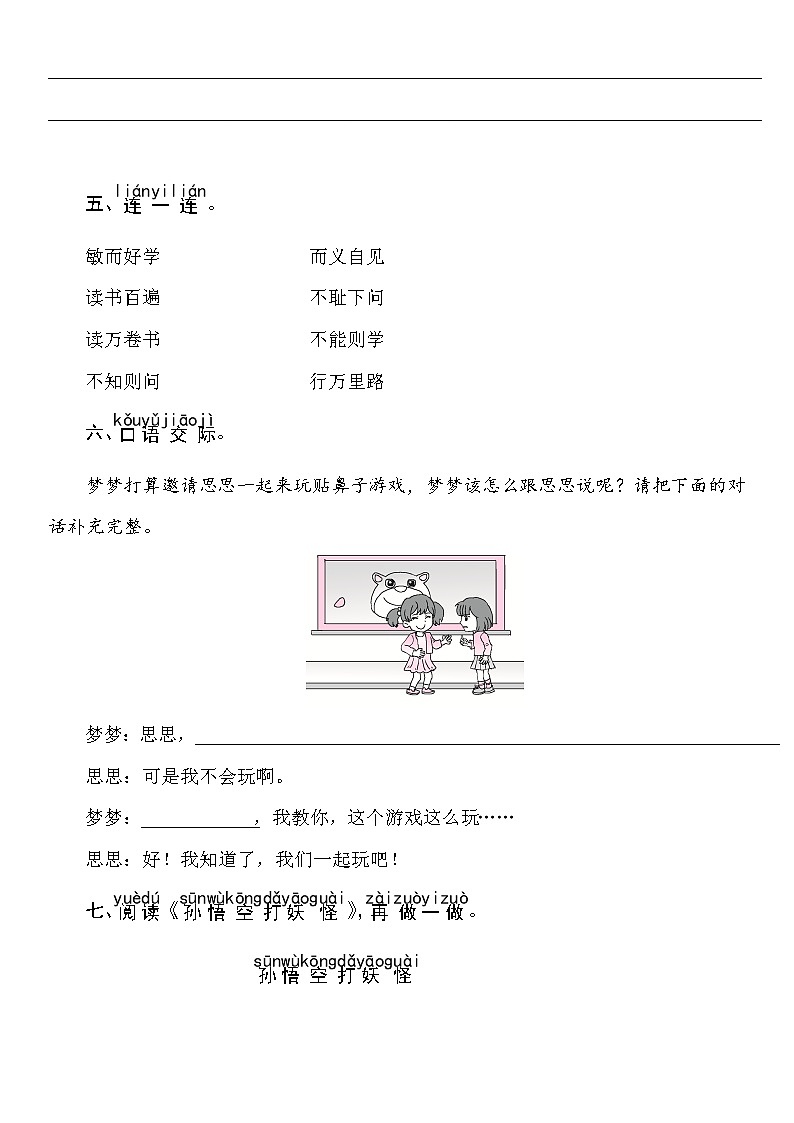 一年级下册语文一课一练-语文园地七（word版 含答案）人教部编版第2页