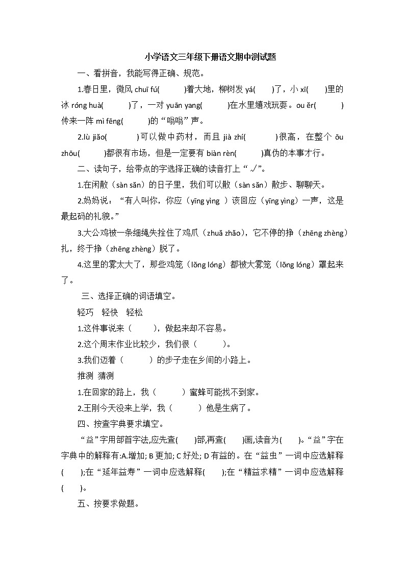 2020-2021学年三年级下册语文试题—期中测试题（含答案）部编版01