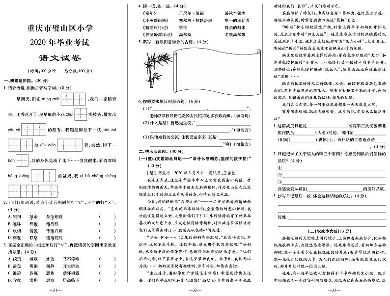 【真题】重庆市璧山区语文六年级下学期毕业考试试题 2020届（部编版，无答案，PDF）01