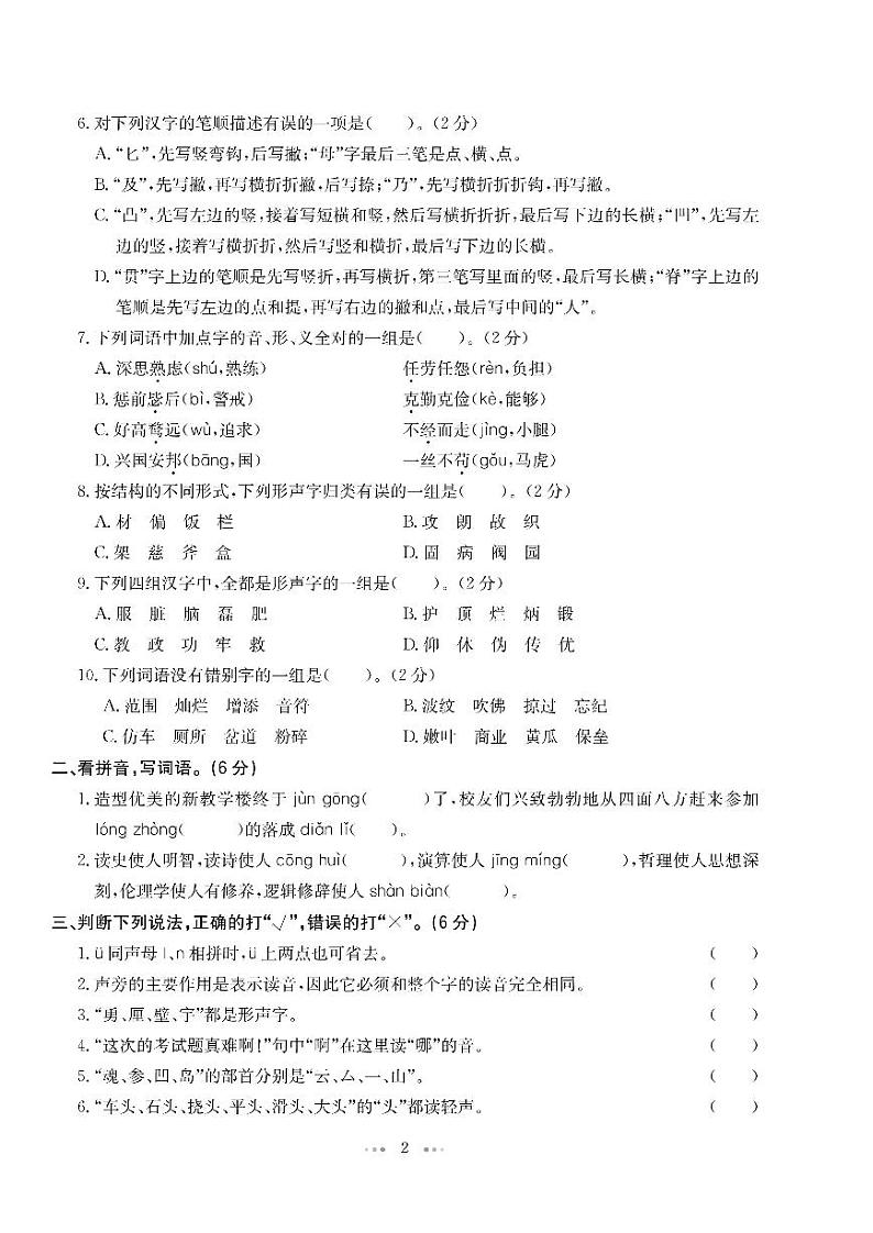 六年级下册语文试题：2021·小学毕业升学专项试卷及答案（7套）  部编版 （PDF 有答案）02