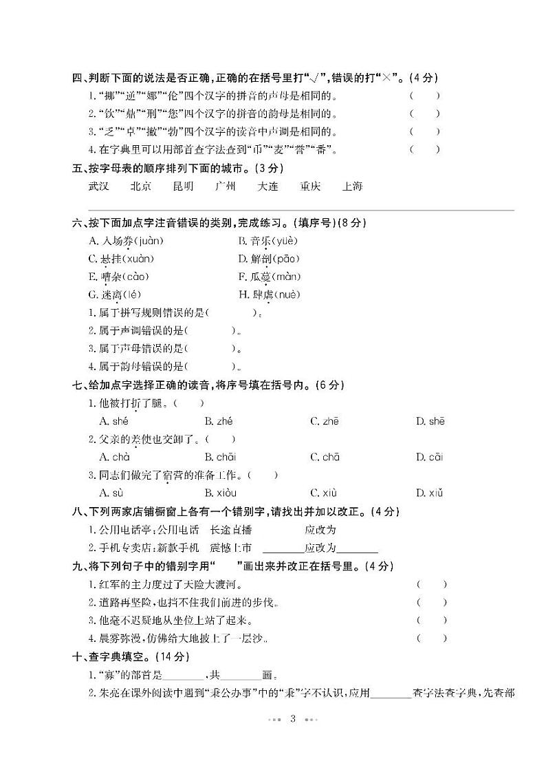 六年级下册语文试题：2021·小学毕业升学专项试卷及答案（7套）  部编版 （PDF 有答案）03
