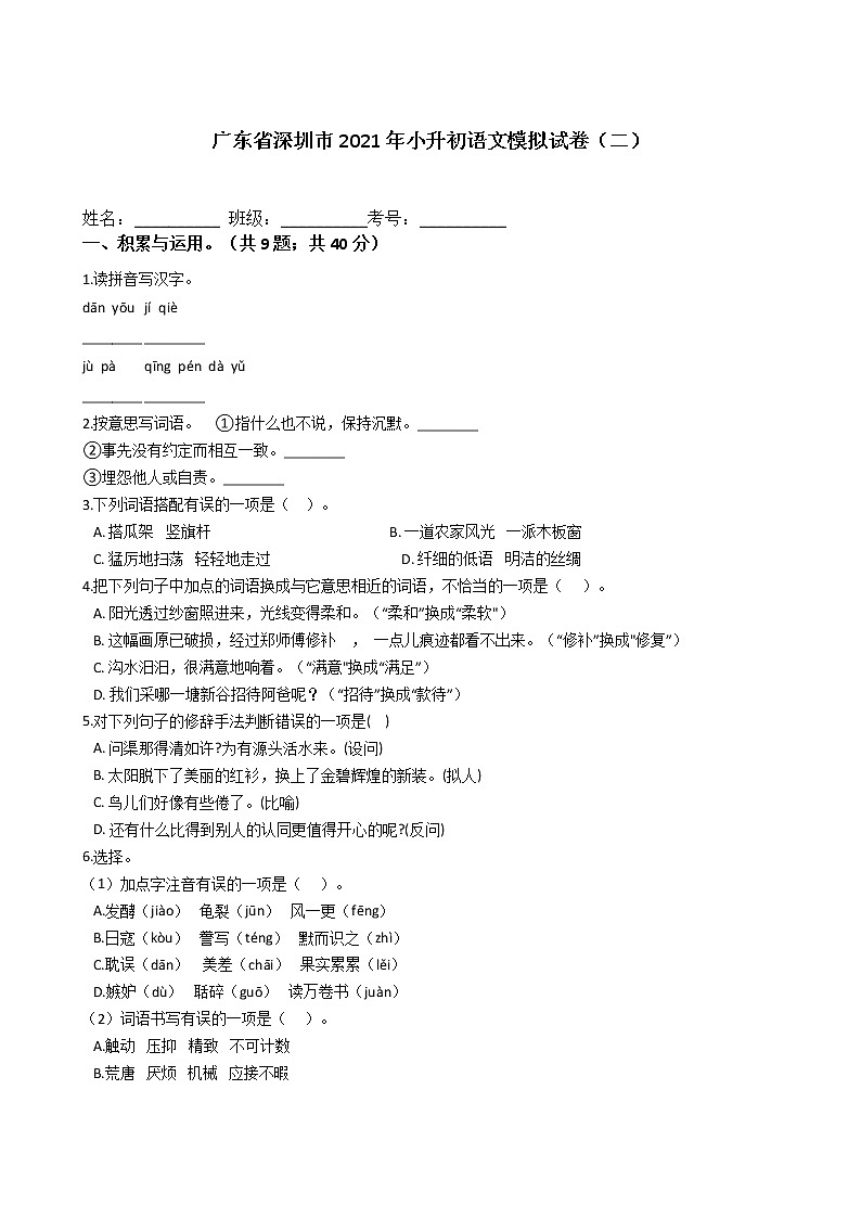 六年级语文下册试题 广东省深圳市2020-2021学年小升初语文模拟试卷（二）（含答案）部编版01