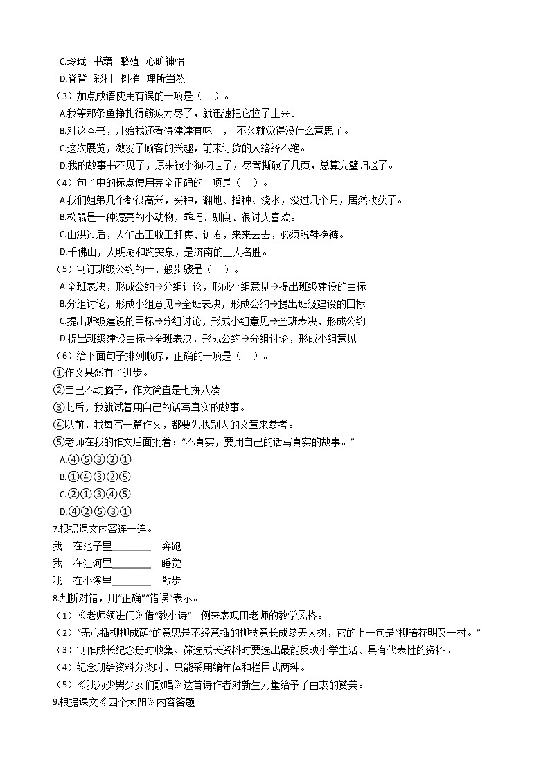 六年级语文下册试题 广东省深圳市2020-2021学年小升初语文模拟试卷（二）（含答案）部编版02