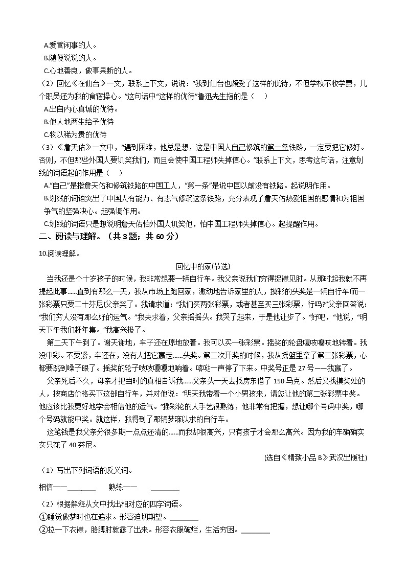 六年级语文下册试题 广东省深圳市2020-2021学年小升初语文模拟试卷（七）（含答案）部编版第2页