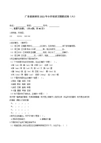 六年级语文下册试题 广东省深圳市2020-2021学年小升初语文模拟试卷（六）（含答案）部编版