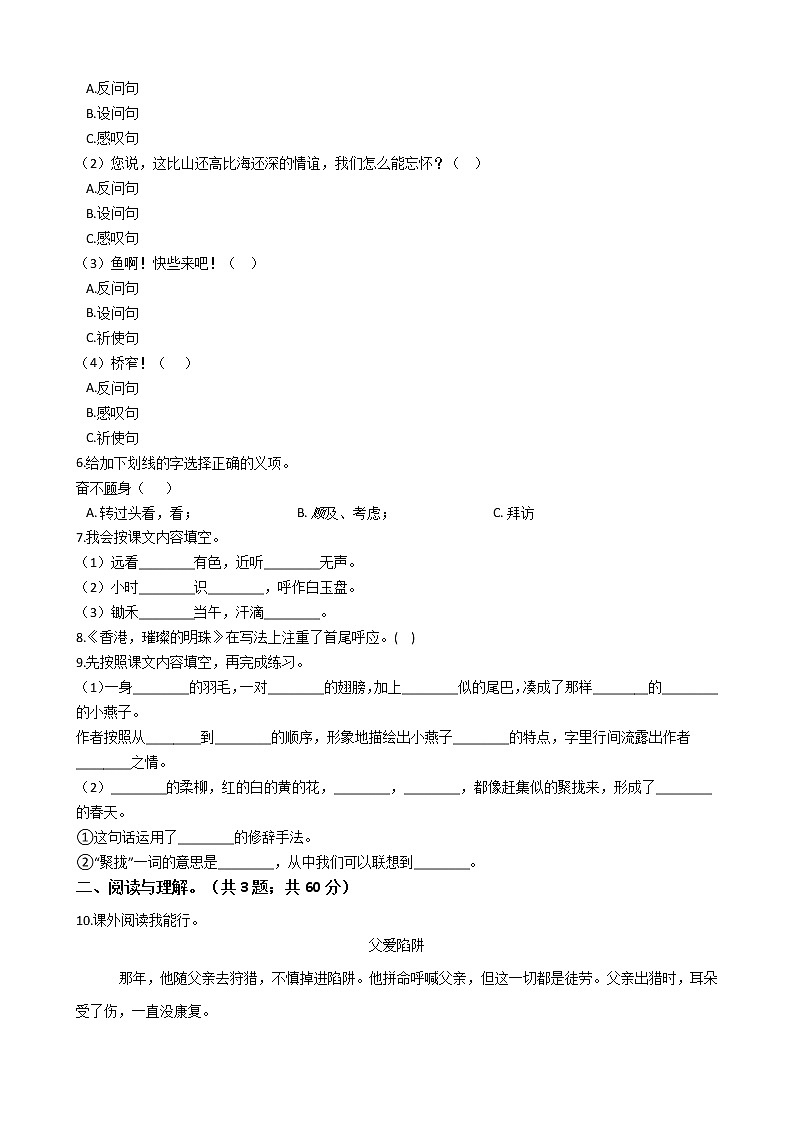 六年级语文下册试题 广东省深圳市2020-2021学年小升初语文模拟试卷（六）（含答案）部编版02