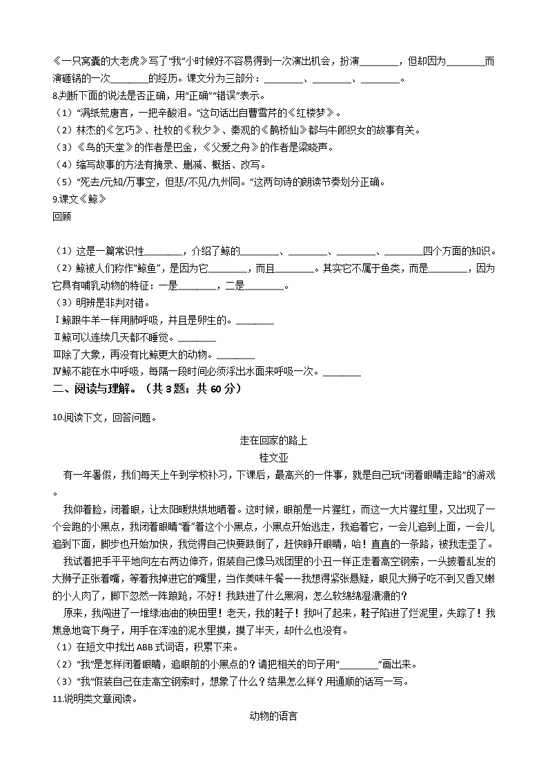 六年级语文下册试题 广东省深圳市2020-2021学年小升初语文模拟试卷（十）（含答案）部编版第2页