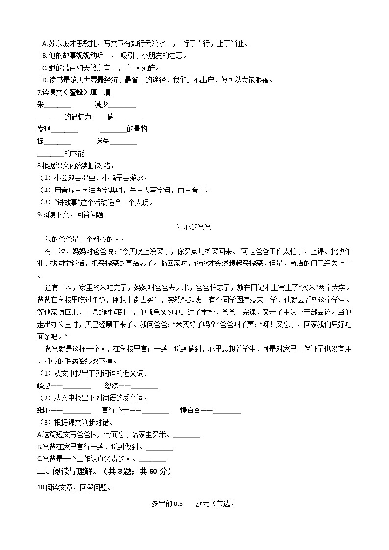 六年级下册语文试题 广东省深圳市2020-2021学年小升初语文模拟试卷（四）（含答案）部编版02