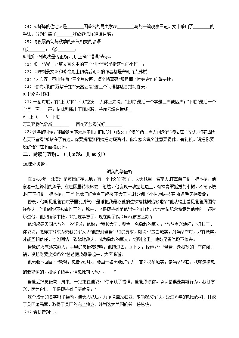六年级语文下册试题 广东省深圳市2020-2021学年小升初语文模拟试卷（一）（含答案）部编版第2页