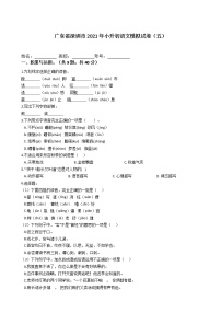 六年级语文下册试题 广东省深圳市2020-2021学年小升初语文模拟试卷（五）（含答案）部编版