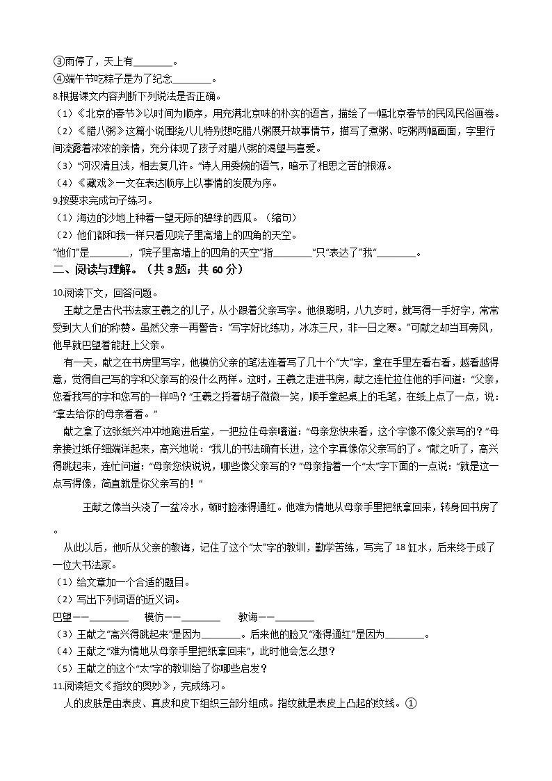 六年级语文下册试题 广东省深圳市2020-2021学年小升初语文模拟试卷（八）（含答案）部编版02