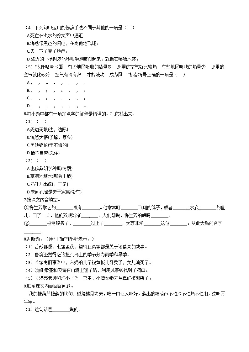 六年级语文下册试题 广东省深圳市2020-2021学年小升初语文模拟试卷（九）（含答案）部编版02