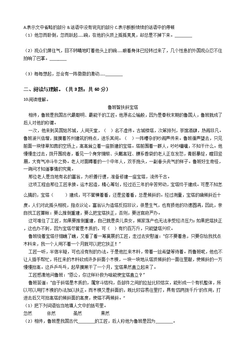 六年级语文下册试题 广东省深圳市2020-2021学年小升初语文模拟试卷（十一）（含答案）部编版第2页