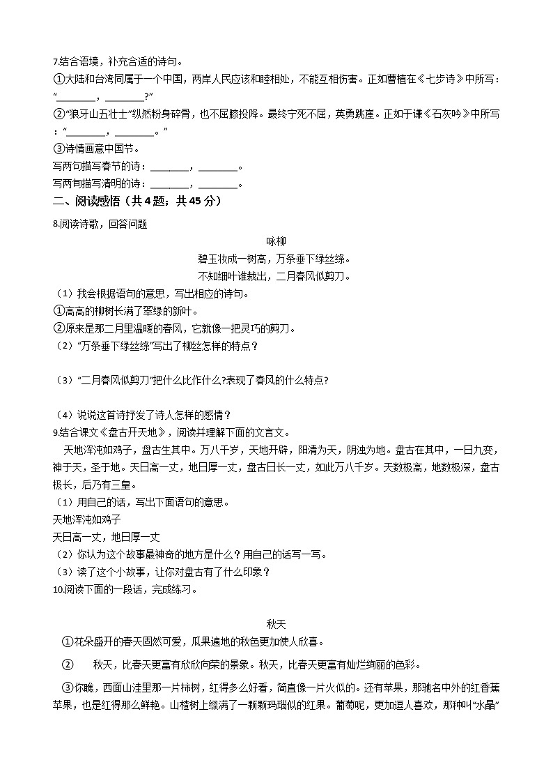 六年级下册语文试题  四川省成都市2020-2021学年下学期小升初语文模拟试题（三）（含答案）部编版第2页
