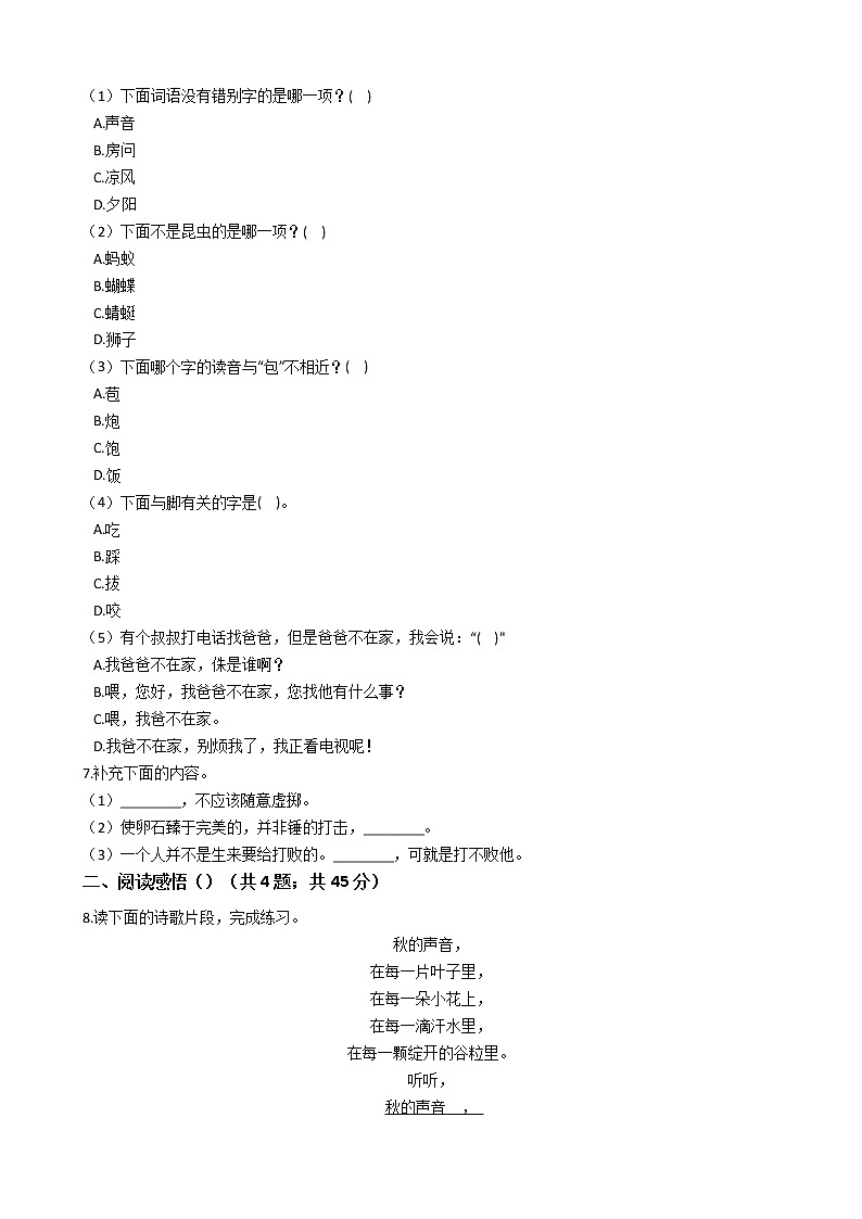 六年级下册语文试题  四川省成都市2020-2021学年下学期小升初语文模拟试题（十）（含答案）部编版02