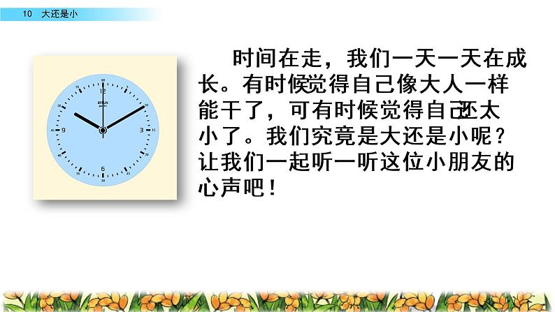 部编版一年级上册语文课文10大还是小课件+全部素材课件+素材01