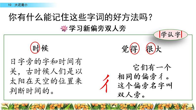 部编版一年级上册语文课文10大还是小课件+全部素材课件+素材05