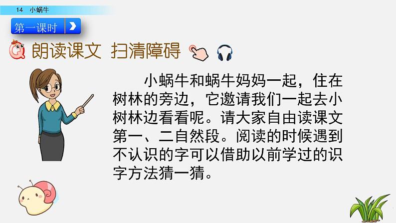 部编版一年级上册语文课文14小蜗牛课件+全部素材课件+素材03
