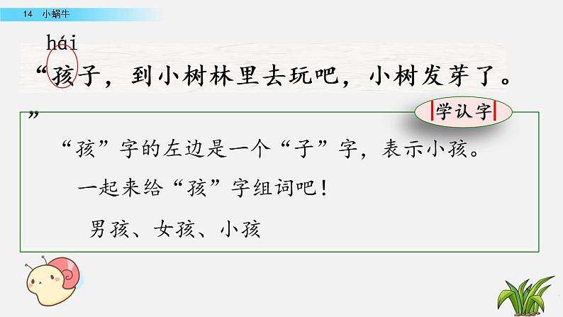 部编版一年级上册语文课文14小蜗牛课件+全部素材课件+素材04