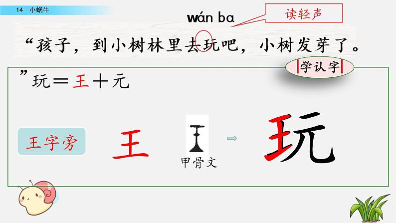 部编版一年级上册语文课文14小蜗牛课件+全部素材课件+素材05