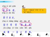 部编版一年级上册语文课文5影子课件+全部素材课件+素材