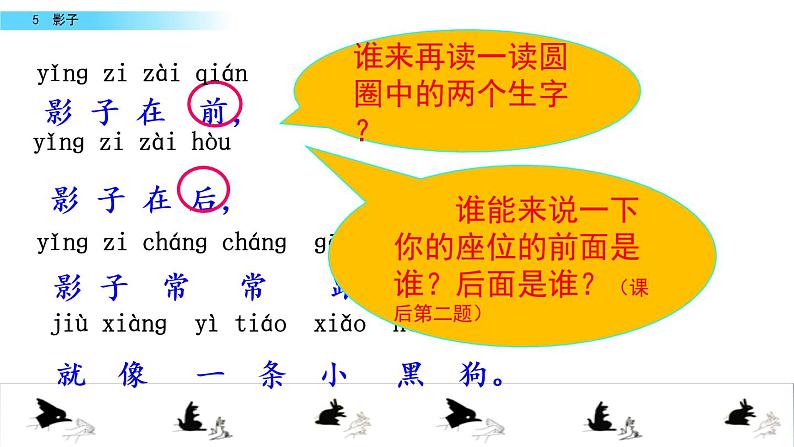 部编版一年级上册语文课文5影子课件+全部素材课件+素材07