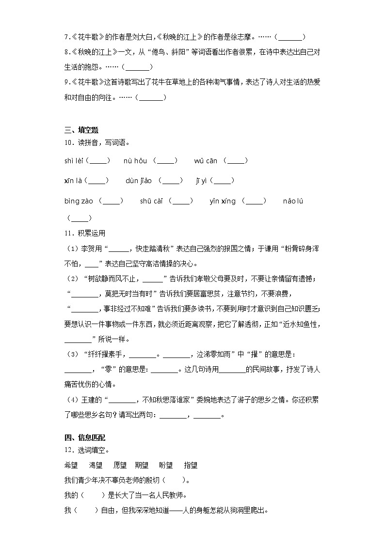 部编版语文六年级下册试题 - 浙江省宁波市2021年小升初语文预测卷（九）（含答案）第2页